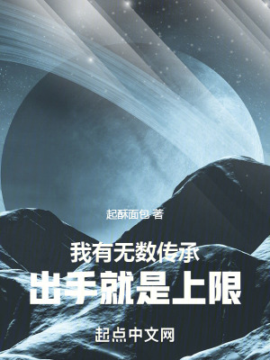 我有无数传承,出手就是上限